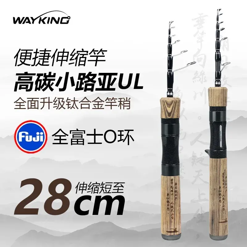 漁者 振出路亞竿 UL（S／C 兩種柄型）