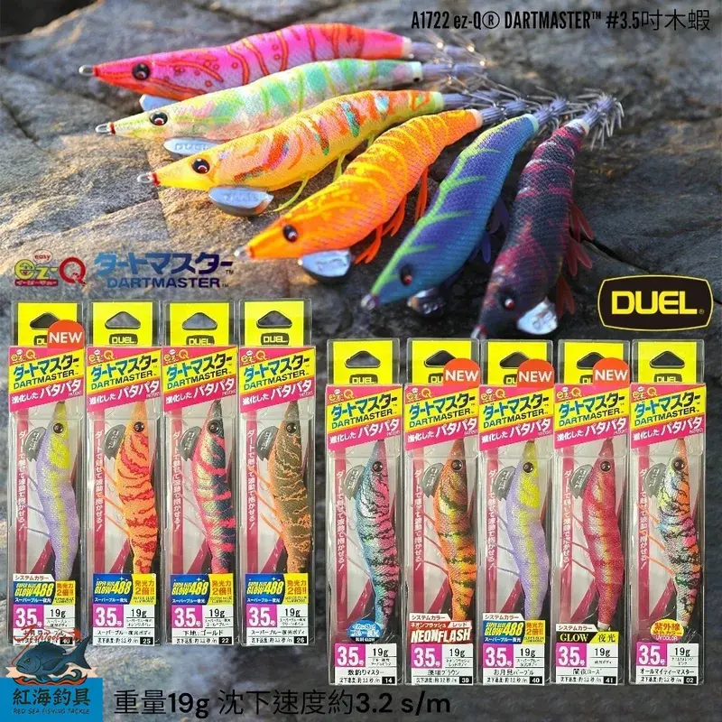 DUEL EZ-Q ダートマスター 3.5 號 19g