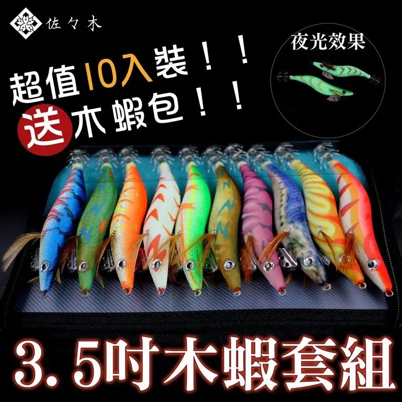 Sasaki 木蝦套組 10 入（附木蝦包）