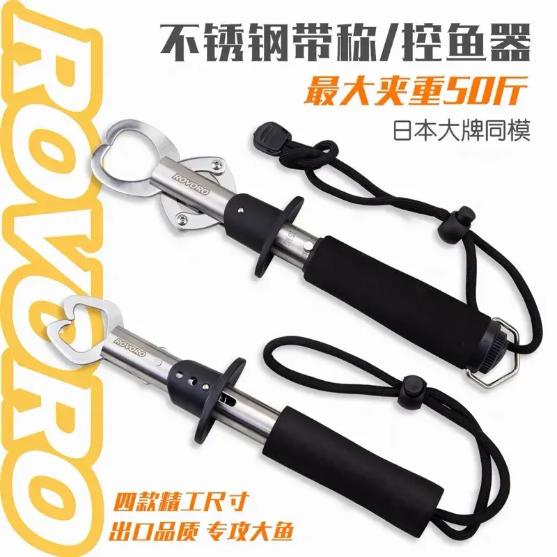 LUREER ROVORO 不鏽鋼控魚器