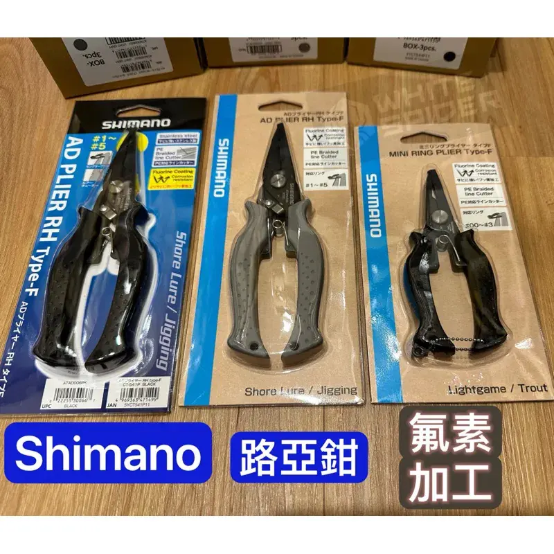 SHIMANO 氟素塗層路亞鉗 CT-544P／CT-541P