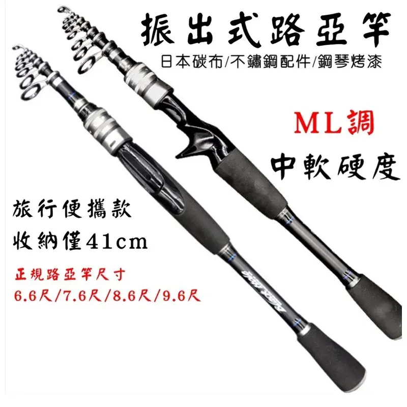 LURE ROD 碳纖維振出路亞竿 ML