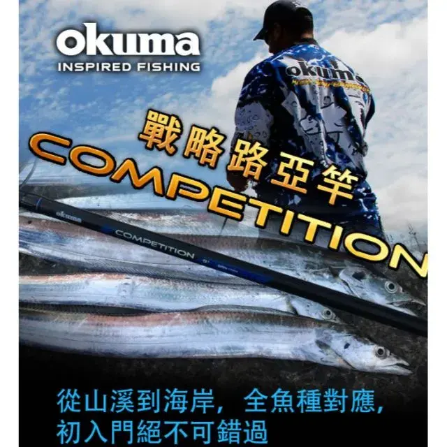 OKUMA 寶熊 戰略 CMS 直柄路亞竿