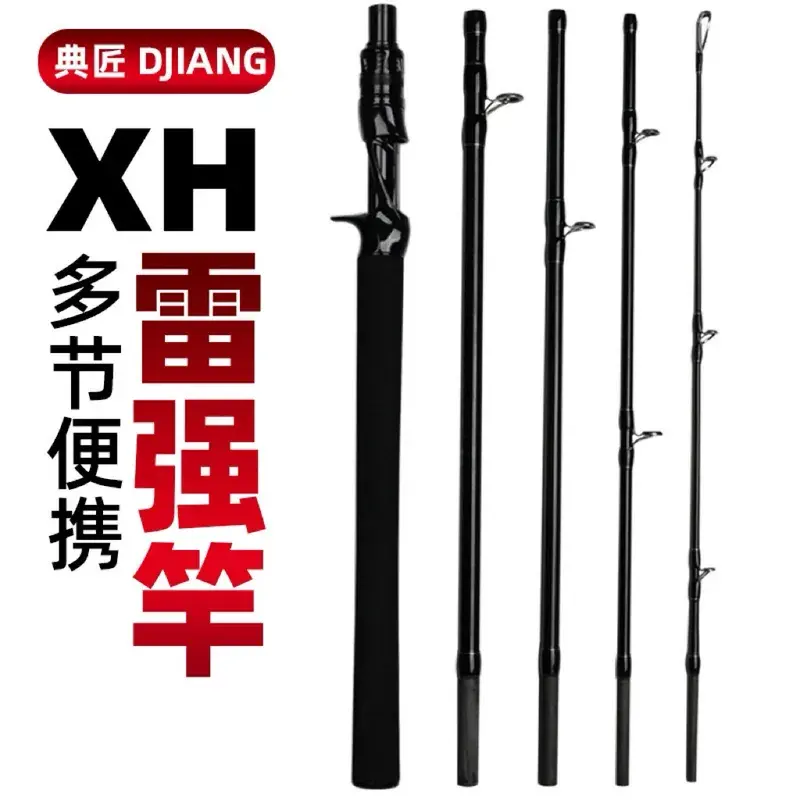 LUREER DJIANG 多節雷強竿 XH
