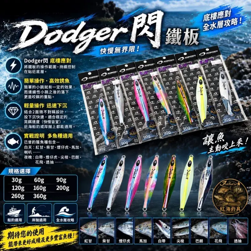 JIGNESIS Dodger 閃 UV塗裝鐵板