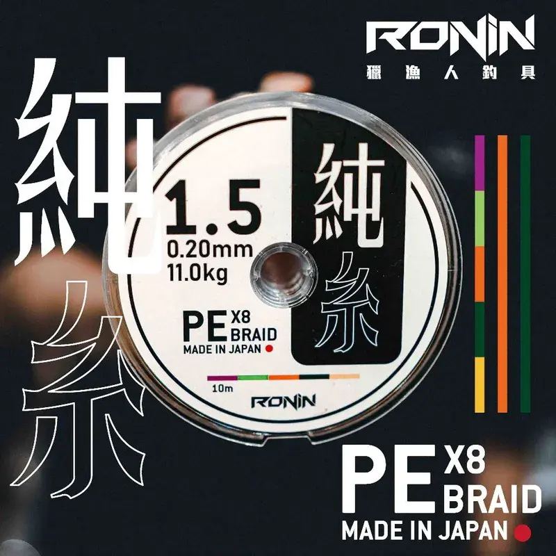 獵漁人 RONIN 純系 X8 PE 編織線 100m 連盤