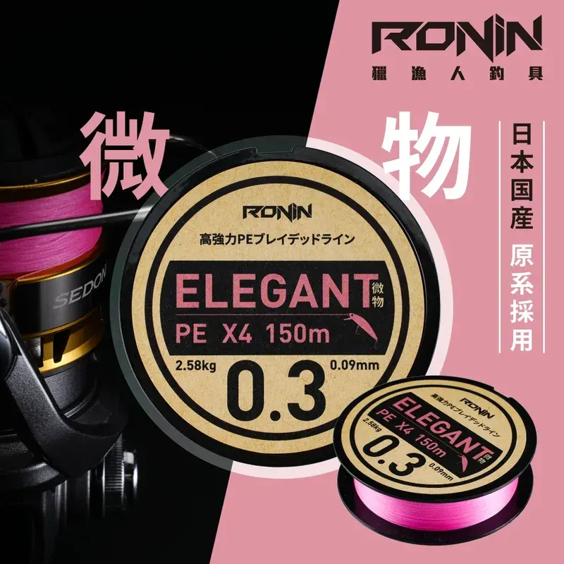 獵漁人 RONIN ELEGANT X4 微物 PE 線