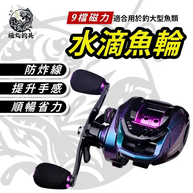 路亞小烏龜水滴輪 DW139（左右手可選）