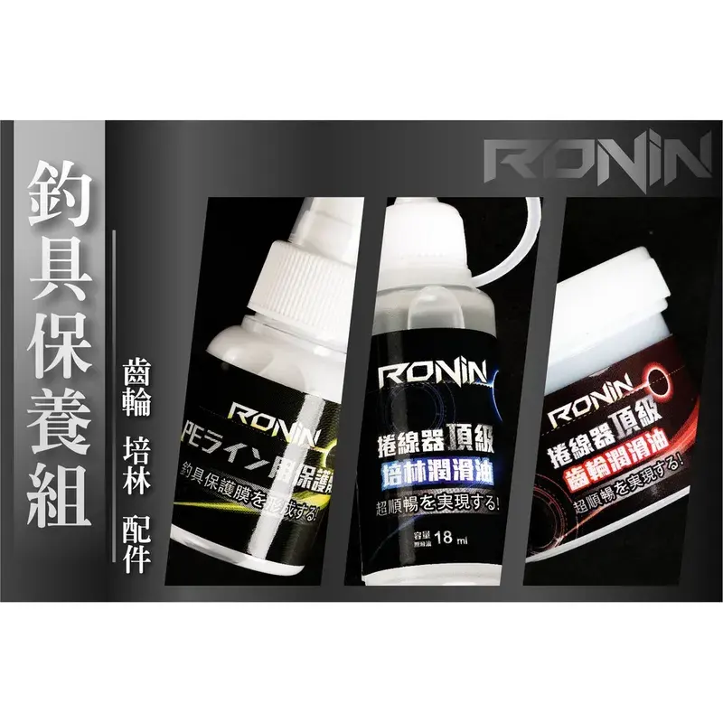 獵漁人 捲線器保養油 潤滑油／齒輪油