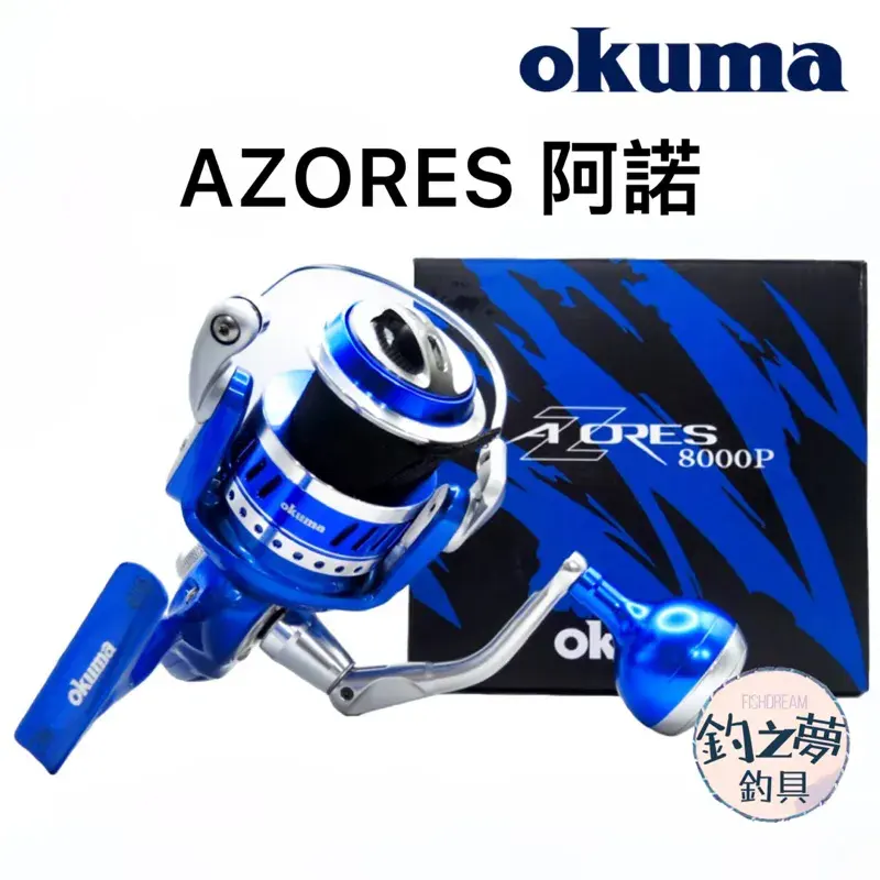 OKUMA 阿諾 AZORES