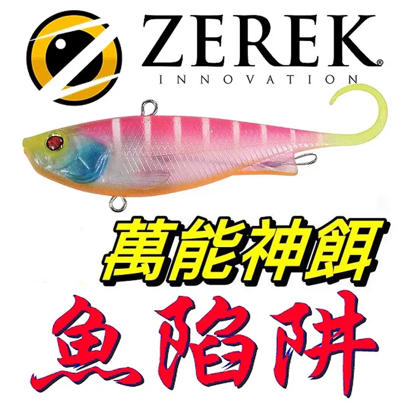 ZEREK 魚陷阱 Fish Trap 軟身 VIB