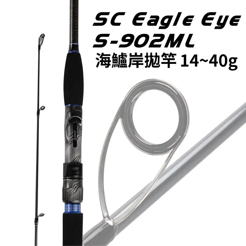 SC EAGLE EYE 鷹眼 海鱸岸拋竿 902ML