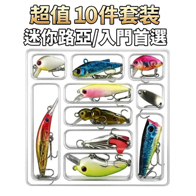 黑皮釣具 迷你路亞組合包（台灣現貨）