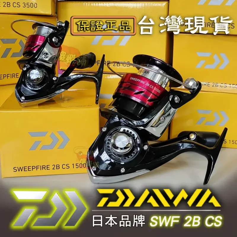 DAIWA SWEEPFIRE 2B CS 紡車捲線器