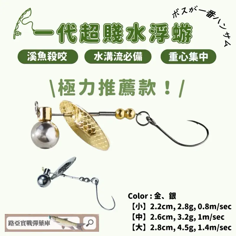 一代超賤水蜉蝣 微拋亮片（台灣製）