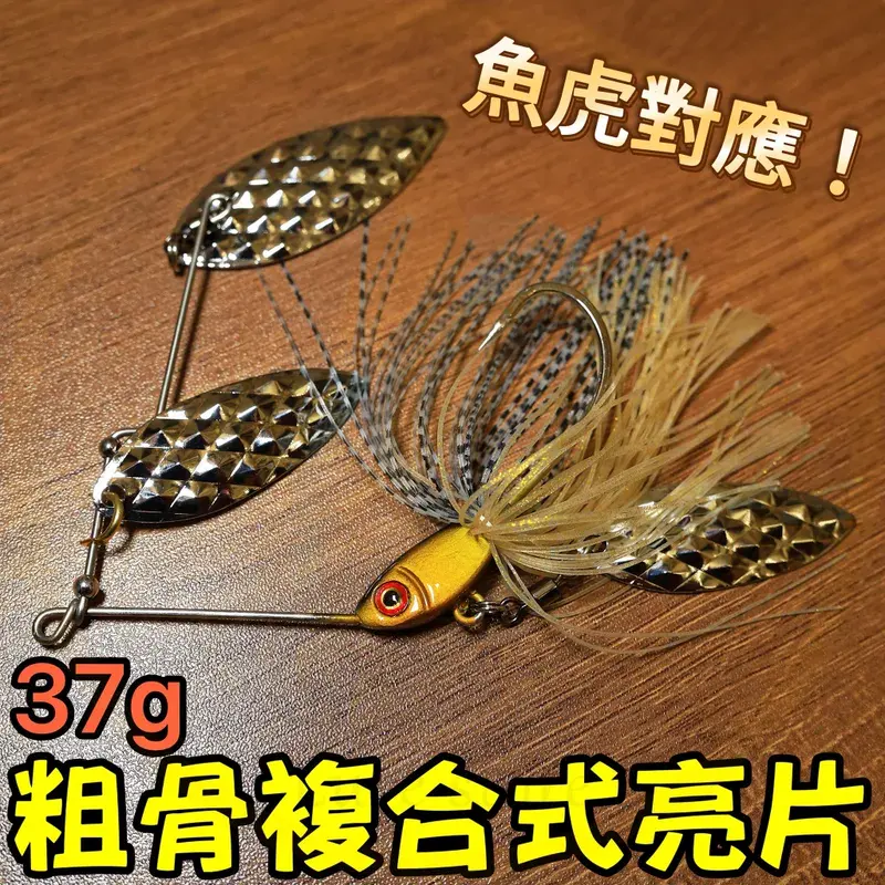 翠鳥路亞 粗骨複合式亮片 37g