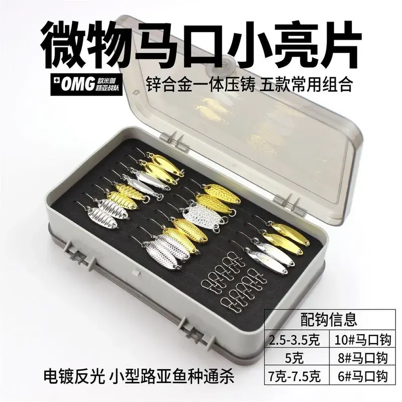 小馬口微物亮片組合（依克數分級）