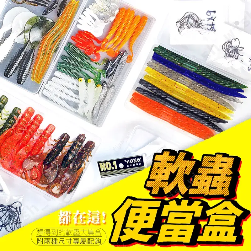 職業釣魚人 軟蟲便當大集盒（軟餌＋專屬配鈎）