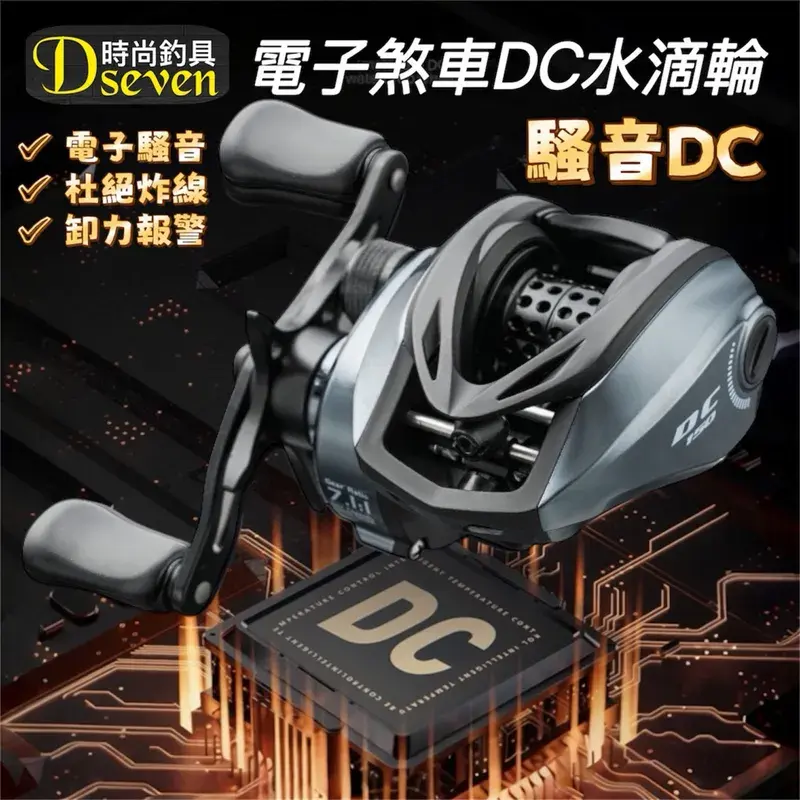 D7 騷音 DC 水滴輪