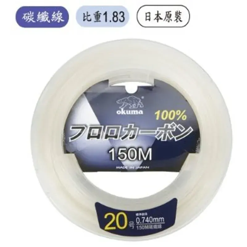寶熊 Okuma 碳纖線 150m